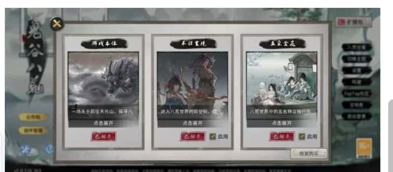 鬼谷八荒 绅秘立绘魔改版 全DLC黄金最新中文版游戏封面