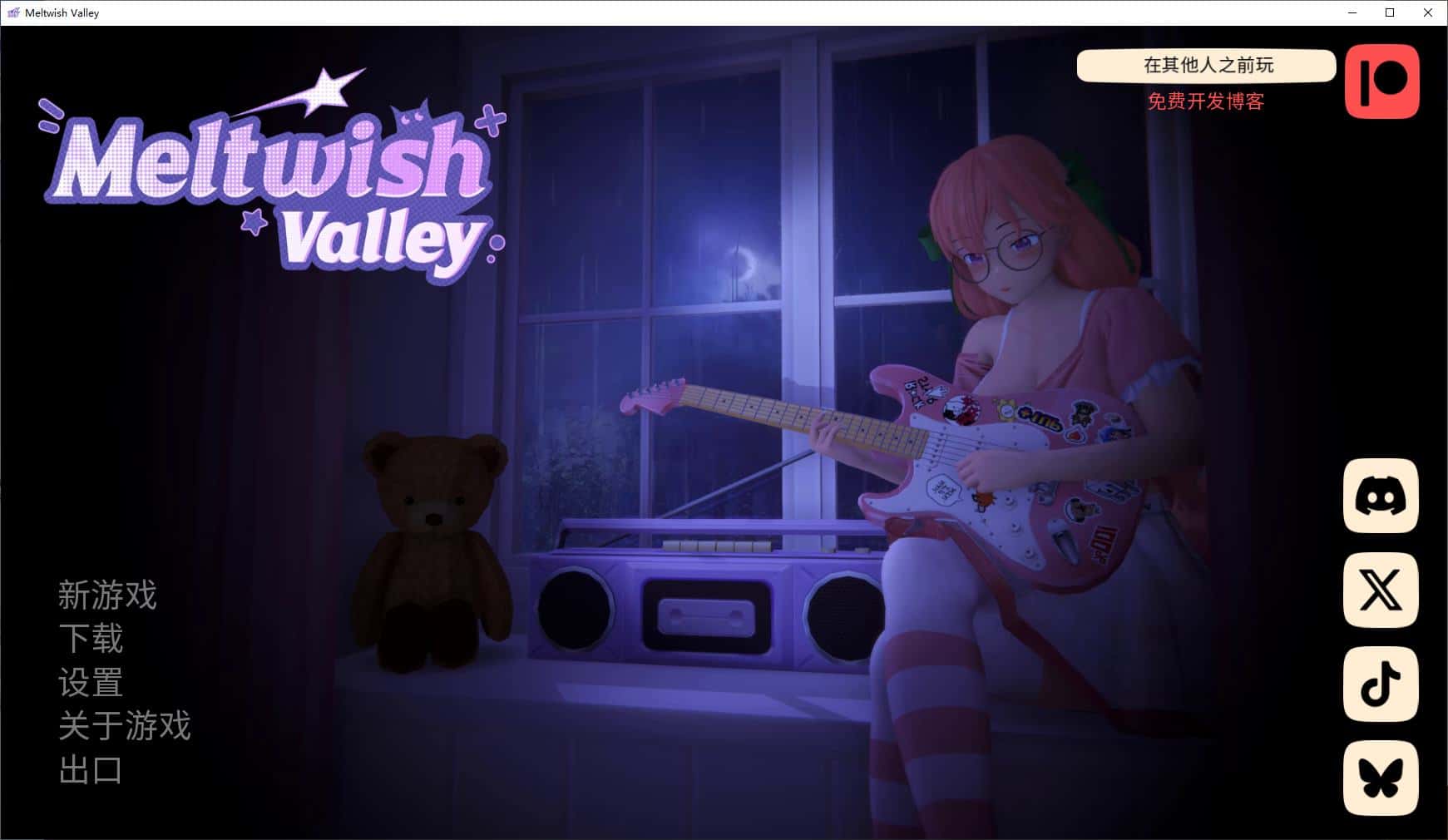熔愿之谷 MeltWish Valley游戏封面
